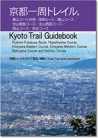 kyoto_trail_cover